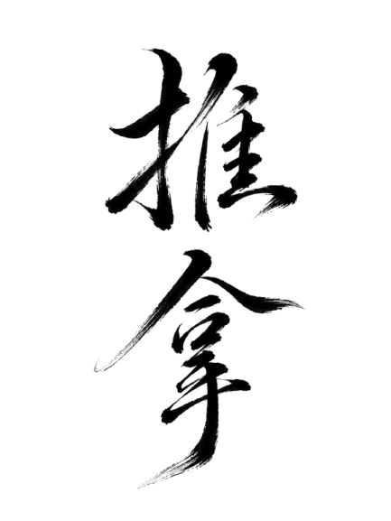 Calligraphie Tuina